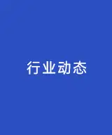 PDU的结构创新优势
